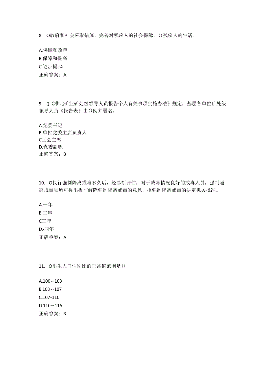 2023年山东省枣庄市薛城区临城街道北二社区工作人员考试模拟试题及答案.docx_第2页
