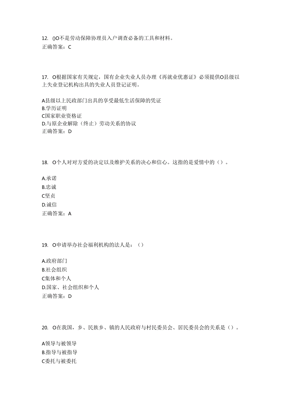 2023年山东省枣庄市薛城区临城街道北二社区工作人员考试模拟试题及答案.docx_第3页