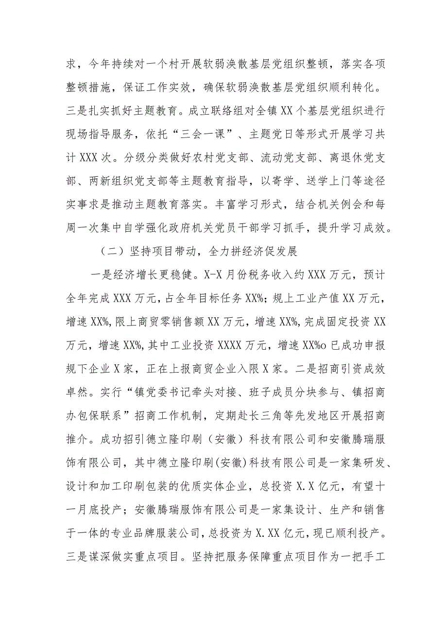 镇2023年工作总结及2024年工作计划(1).docx_第2页