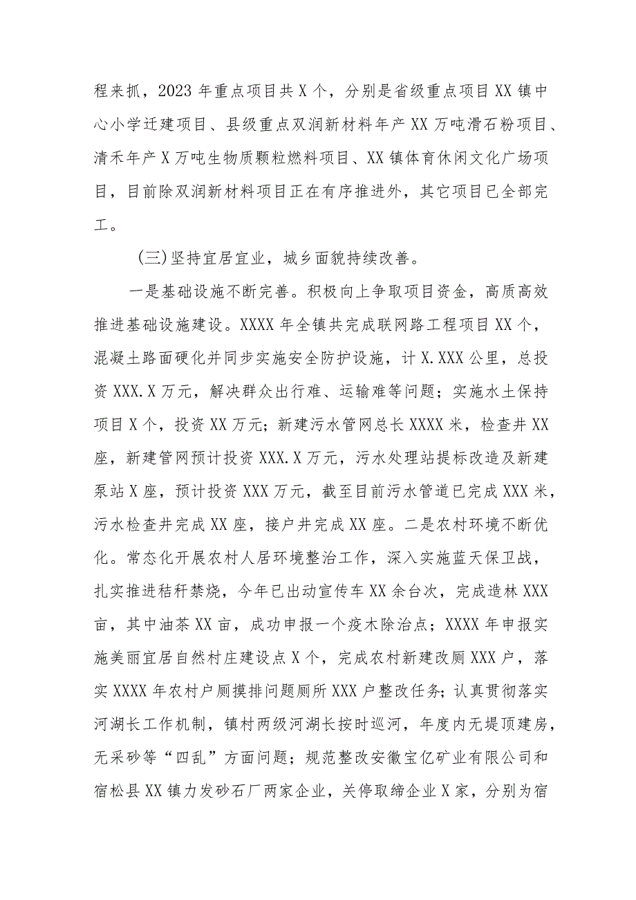 镇2023年工作总结及2024年工作计划(1).docx_第3页