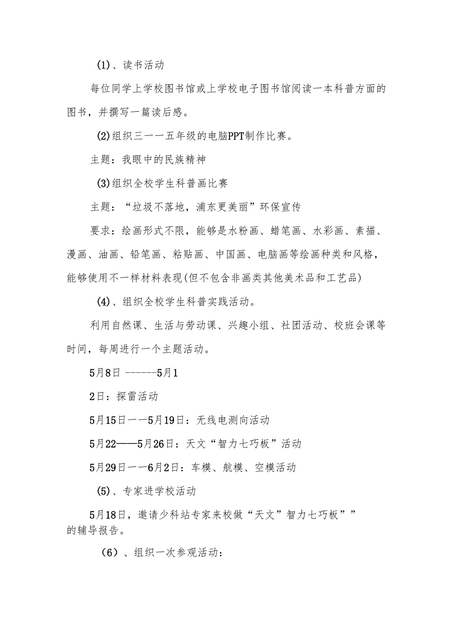 科技活动方案5篇.docx_第2页