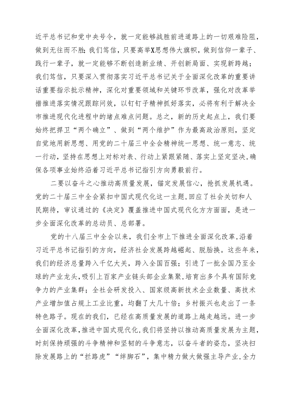（9篇）某市委书记在党的二十三中全会研讨班上的交流发言详细.docx_第3页
