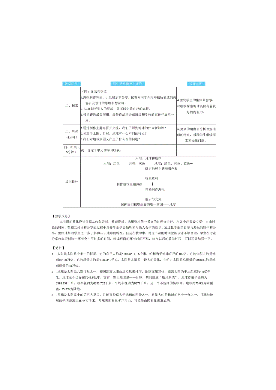 （2025）科教版科学三年级下册《 太阳、 月球和地球》教案.docx_第3页