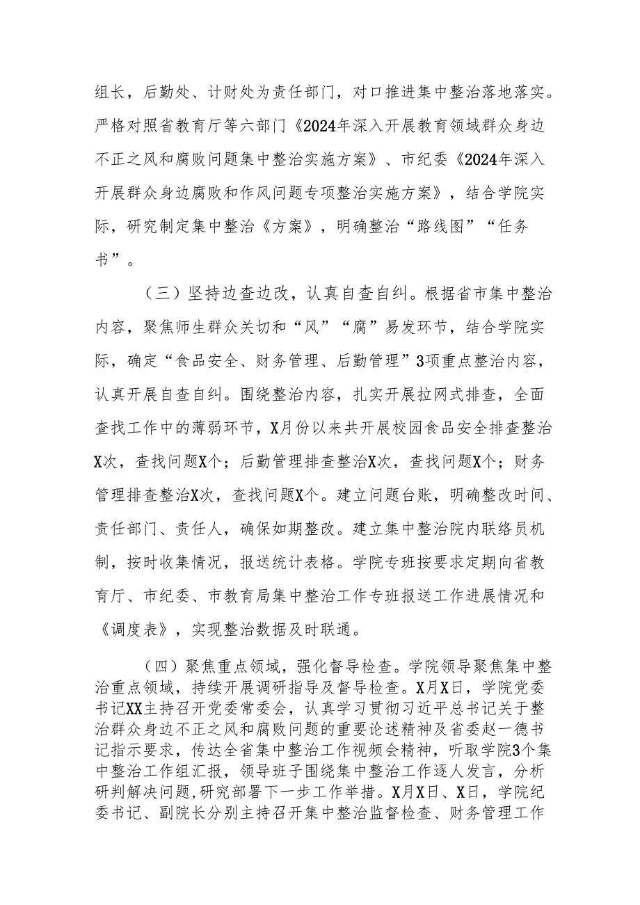 2024年关于开展群众身边不正之风和腐败问题集中整治工作总结 （合计14份）.docx_第2页