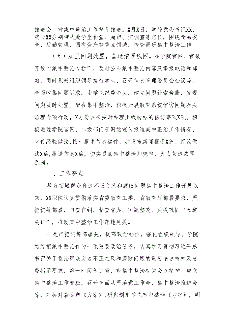 2024年关于开展群众身边不正之风和腐败问题集中整治工作总结 （合计14份）.docx_第3页