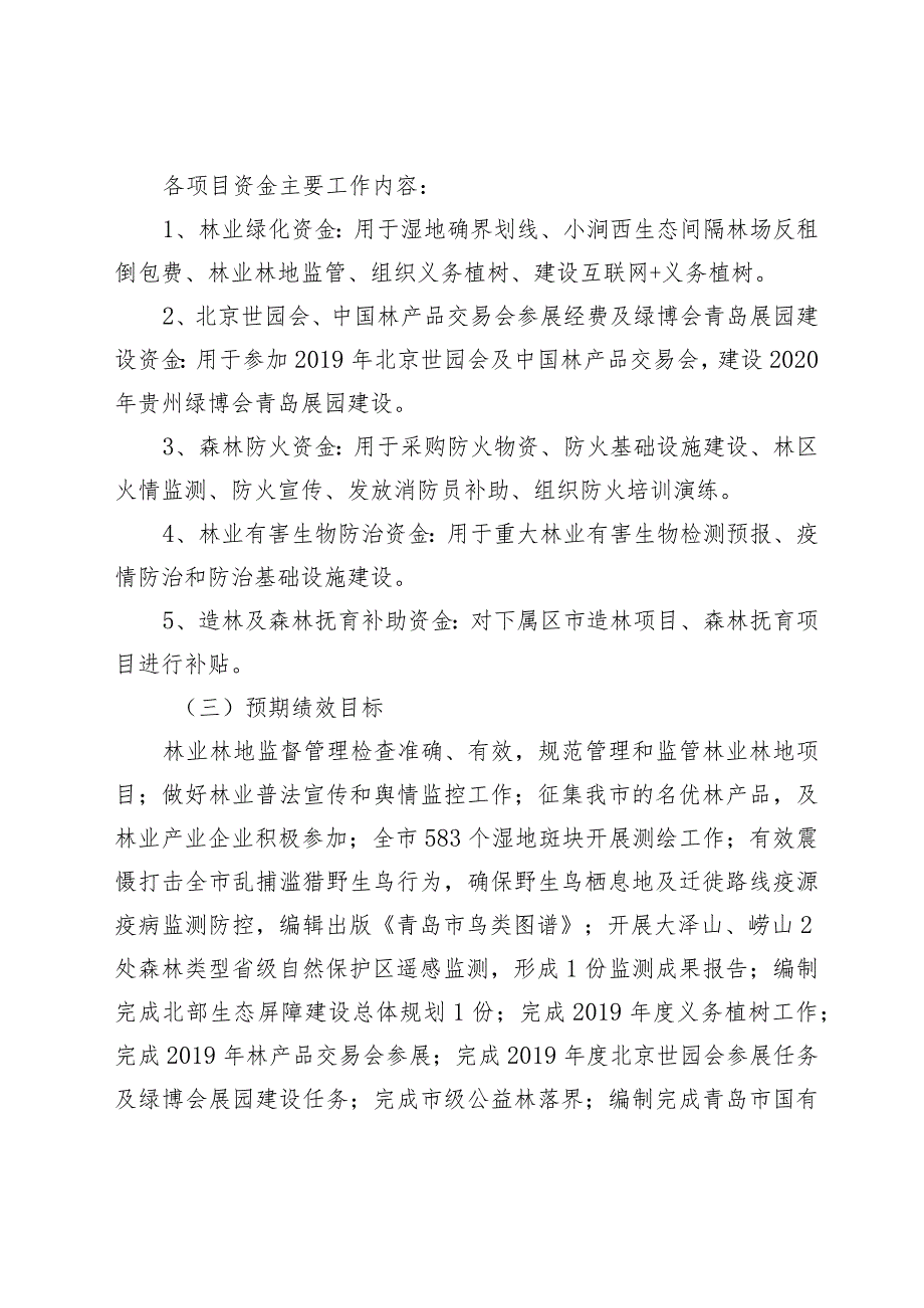 林业专项资金绩效评价报告.docx_第3页