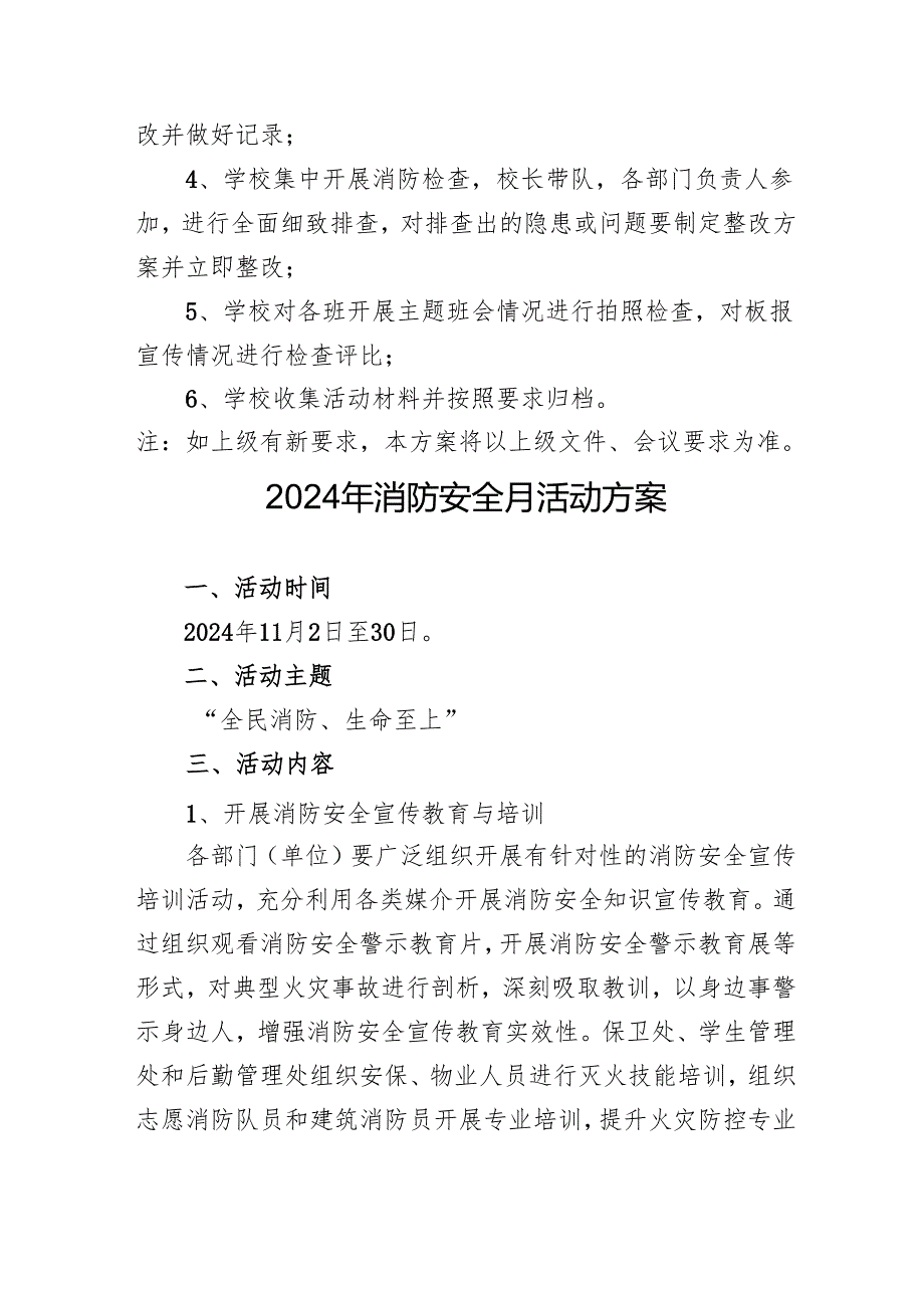 2024年学校开展消防月活动专项方案 （汇编3份）.docx_第2页