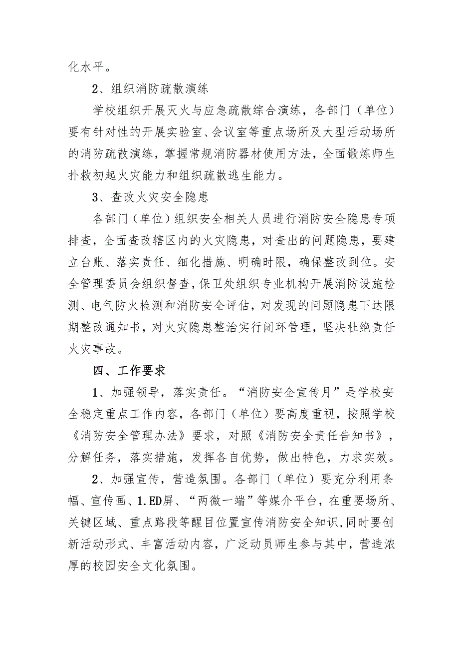 2024年学校开展消防月活动专项方案 （汇编3份）.docx_第3页