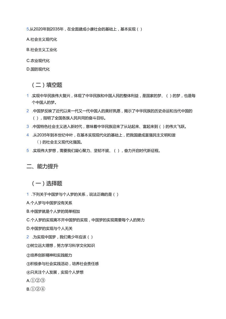 《中国梦 我的梦》分层练习.docx_第2页