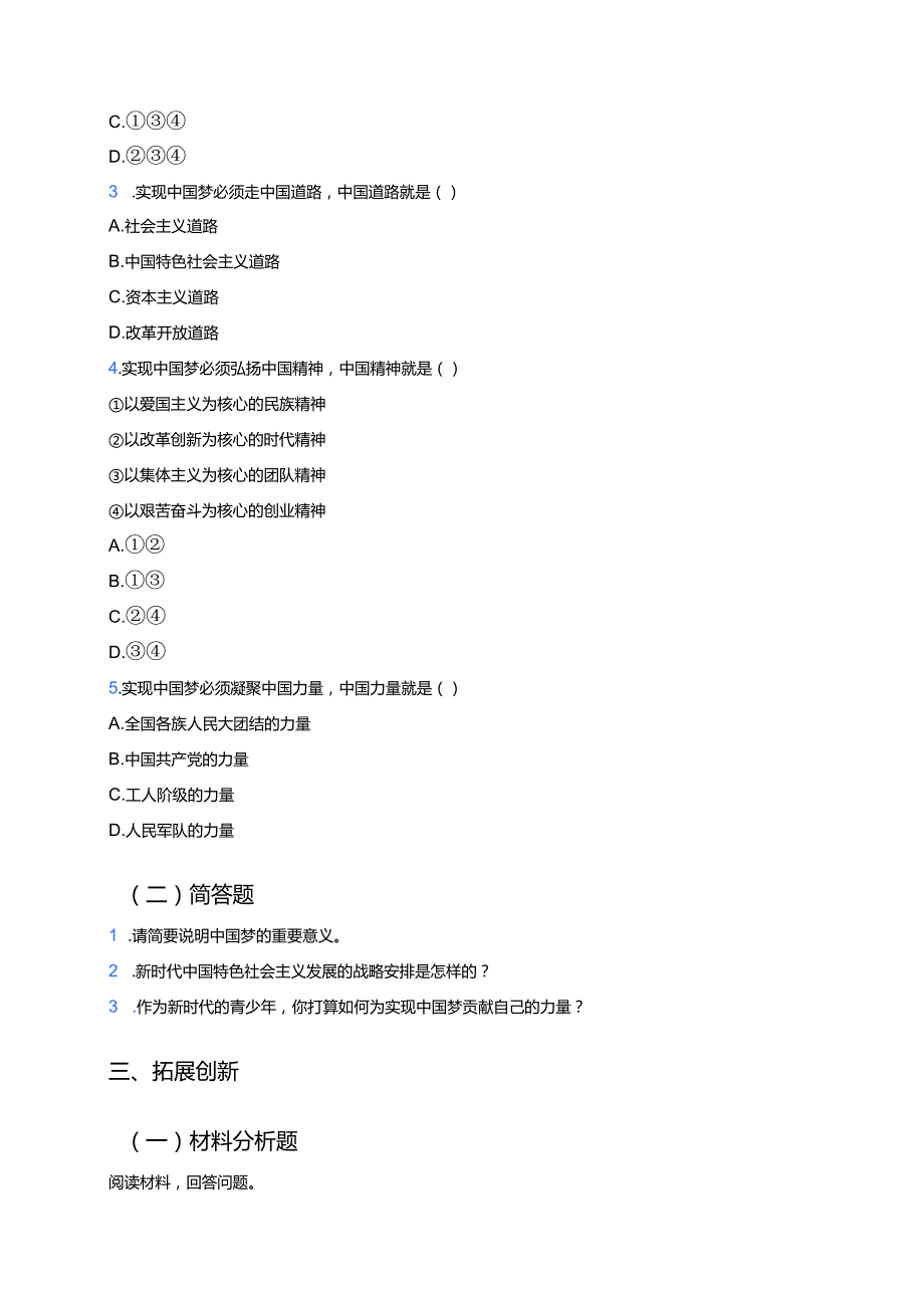 《中国梦 我的梦》分层练习.docx_第3页