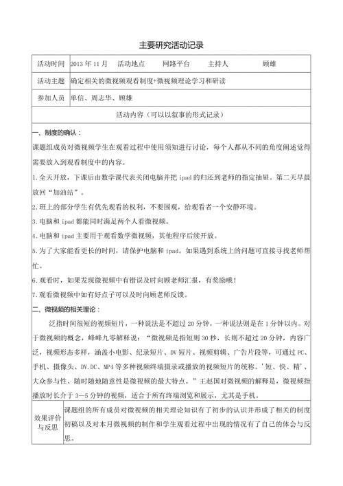 主要研究活动记录.docx