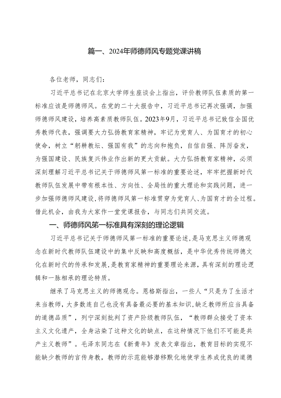 2024年师德师风专题党课讲稿11篇（详细版）.docx_第2页