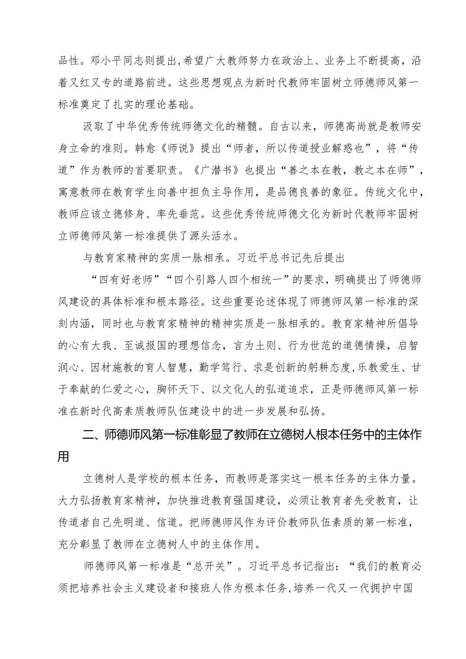 2024年师德师风专题党课讲稿11篇（详细版）.docx_第3页
