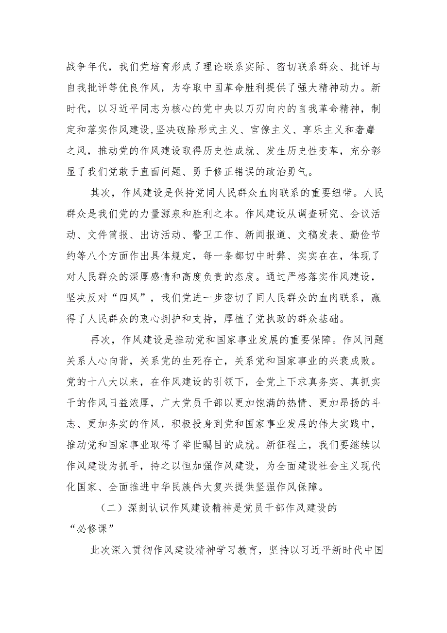 2025年基层党组织书记关于作风建设专题党课讲稿：深入贯彻作风建设精神打造风清气正的模范部门和过硬队伍.docx_第2页