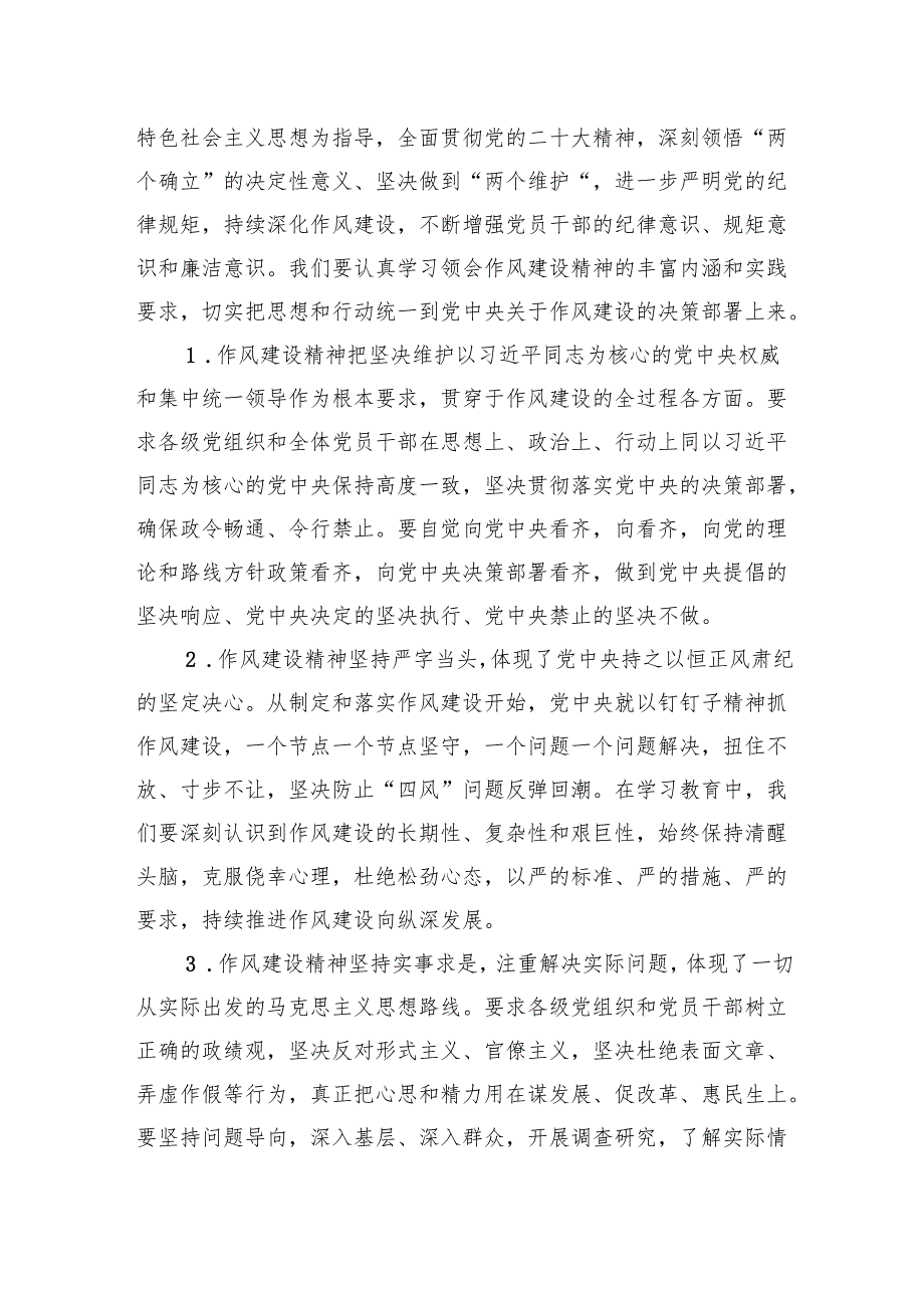 2025年基层党组织书记关于作风建设专题党课讲稿：深入贯彻作风建设精神打造风清气正的模范部门和过硬队伍.docx_第3页
