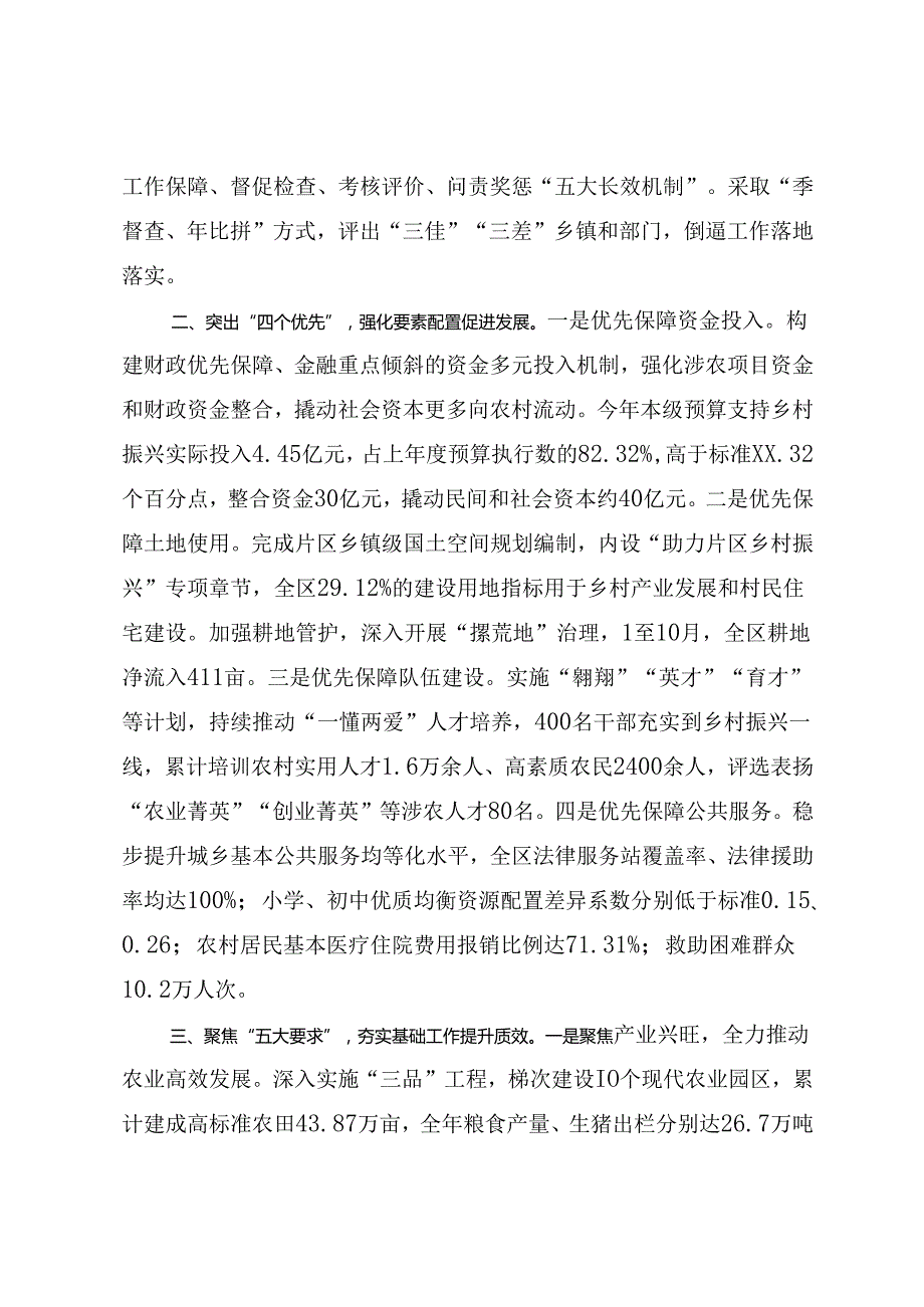 加快乡村振兴情况汇报.docx_第2页
