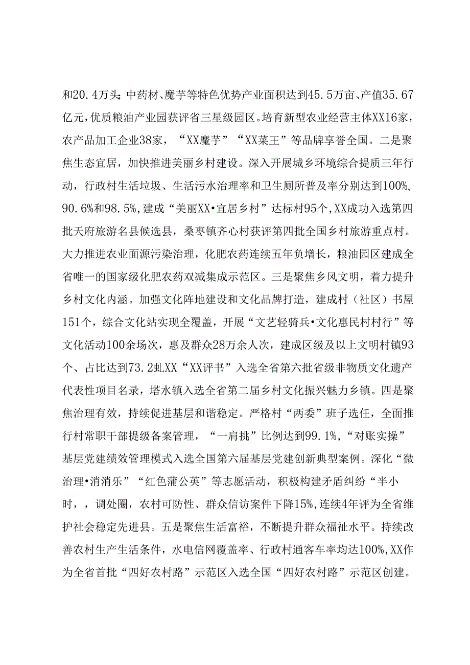 加快乡村振兴情况汇报.docx_第3页