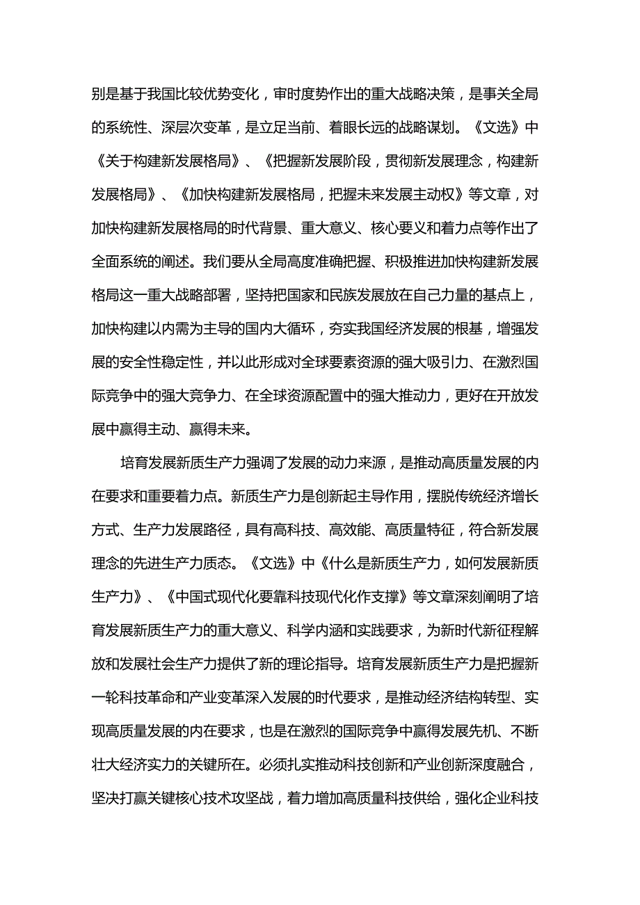 《习近平经济文选》研讨材料.docx_第2页