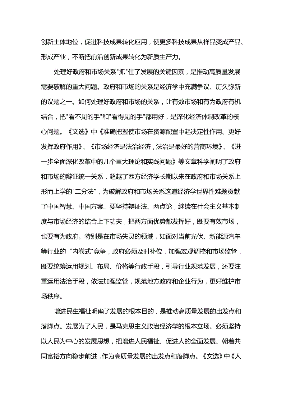 《习近平经济文选》研讨材料.docx_第3页