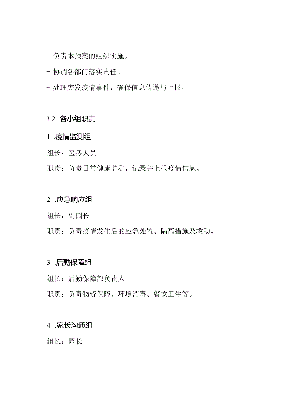 托幼机构新冠肺炎应急处置预案.docx_第3页