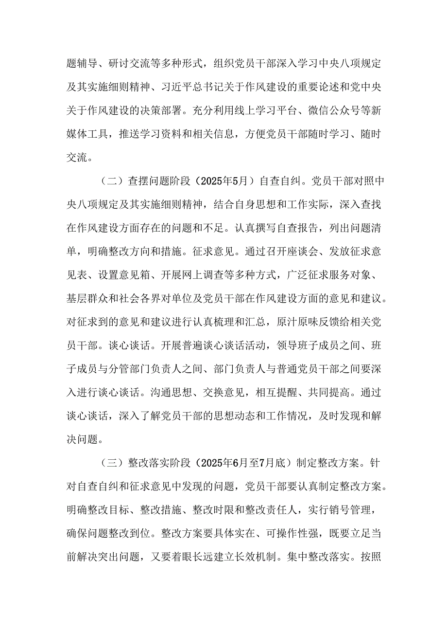 2025年乡镇开展中央八项规定精神学习教育工作实施方案 （合计14份）.docx_第3页