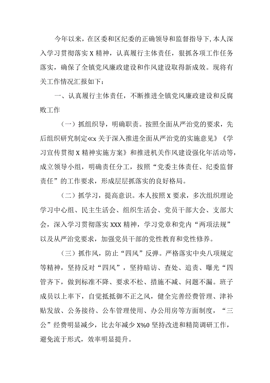 2023年开发区党委书记述职报告 （5份） (1).docx_第2页