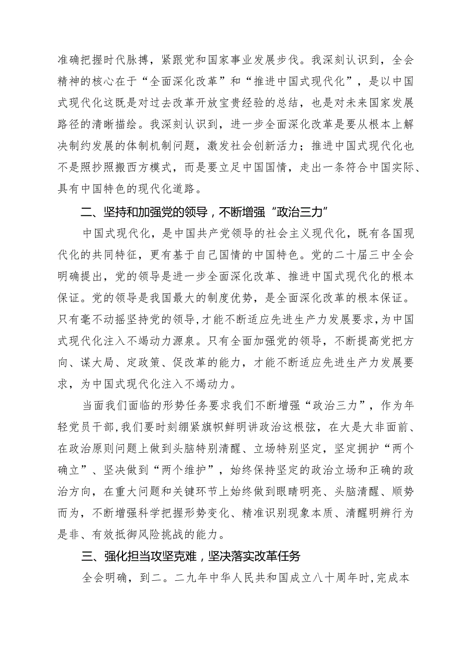 （9篇）二十三中全会专题学习研讨发言材料合集.docx_第3页