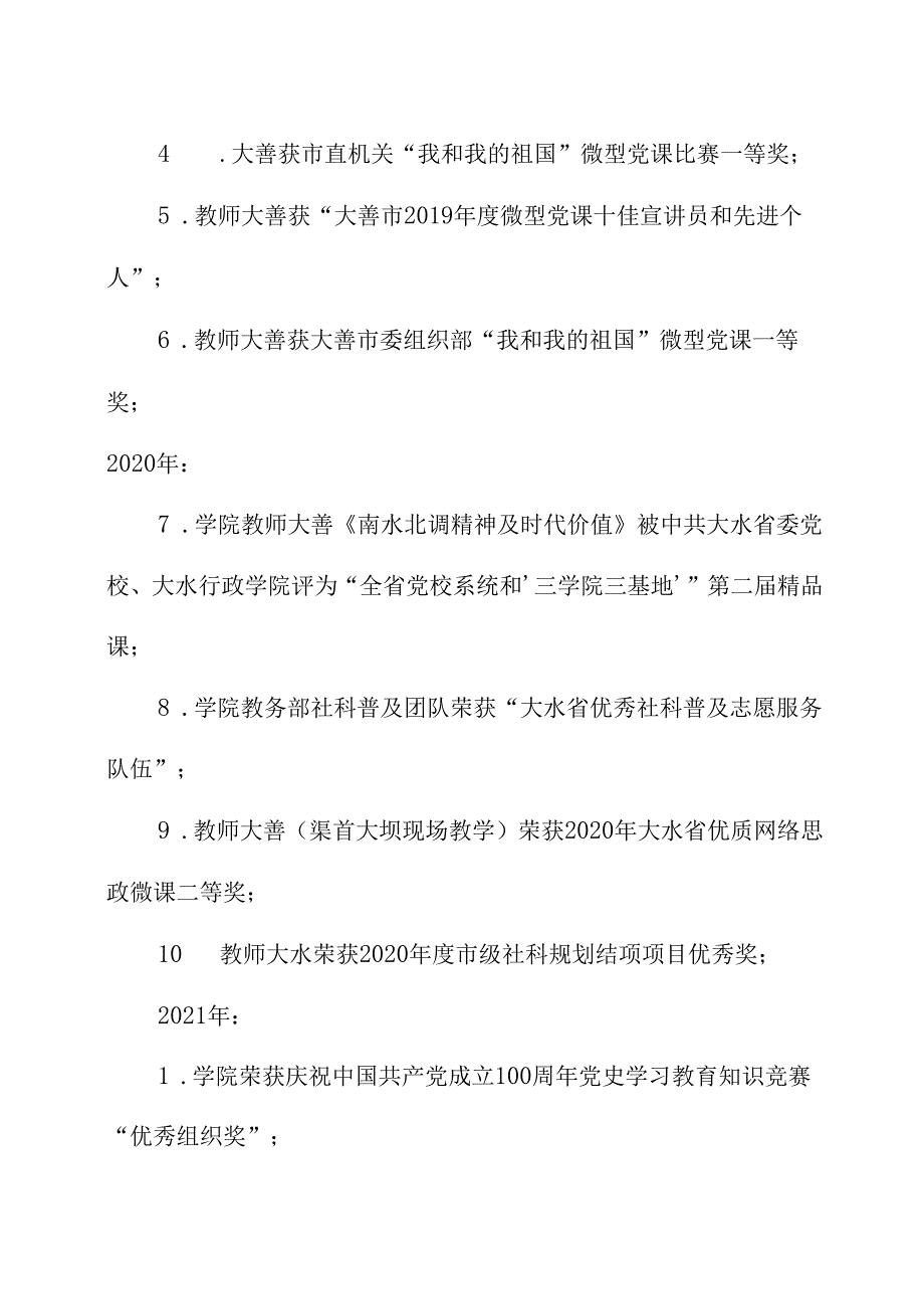全省党校（行政学院）系统科研工作调查问卷.docx_第2页