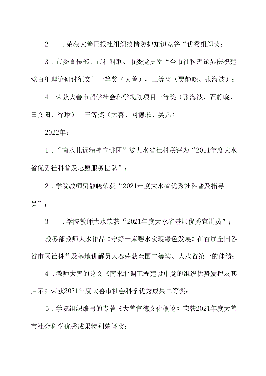 全省党校（行政学院）系统科研工作调查问卷.docx_第3页