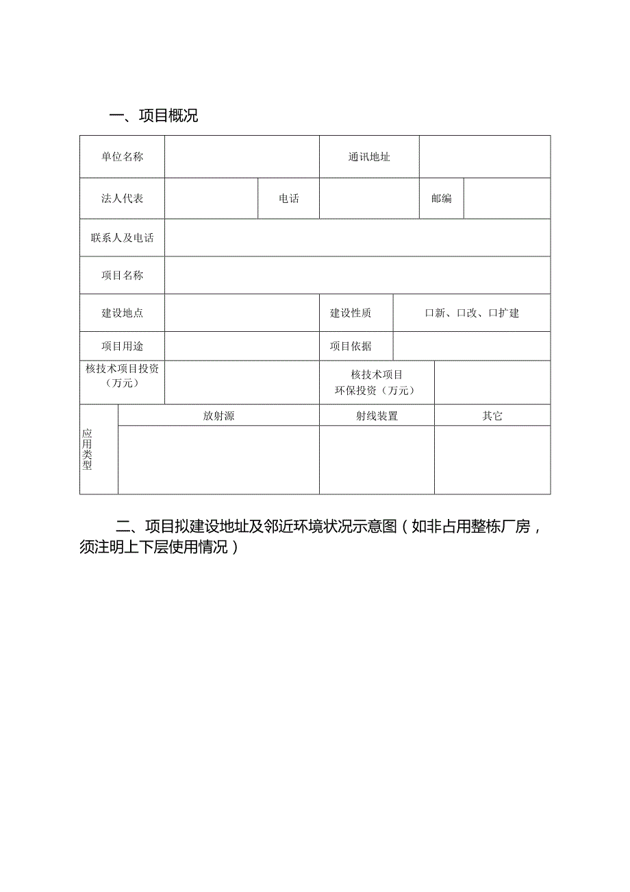 核技术应用项目环境影响登记表.docx_第3页