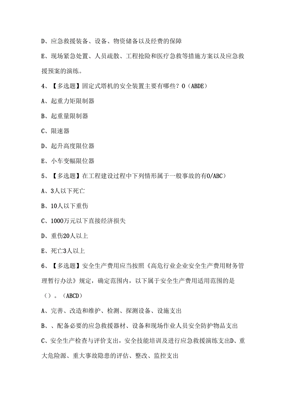 2025年福建省安全员C证（专职安全员）考试题库.docx_第2页