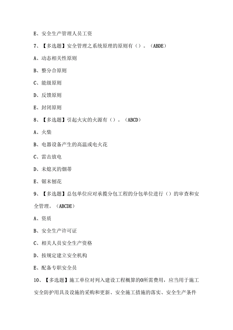 2025年福建省安全员C证（专职安全员）考试题库.docx_第3页