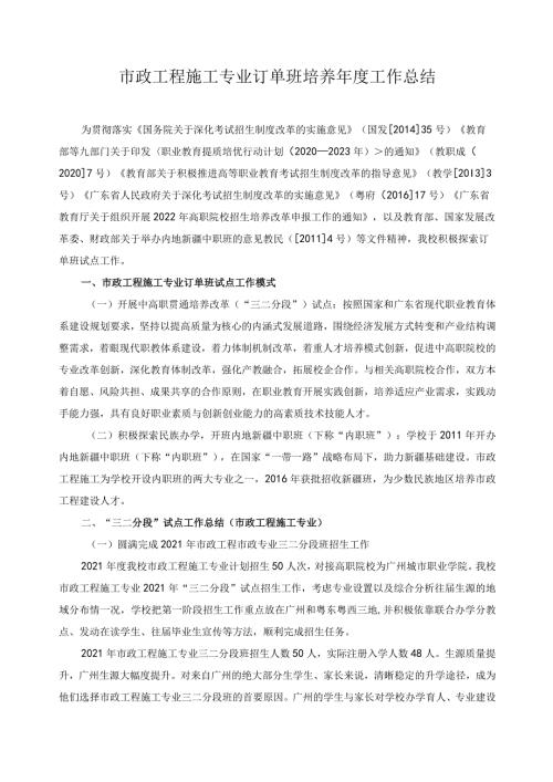 市政工程施工专业订单班培养工作总结.docx