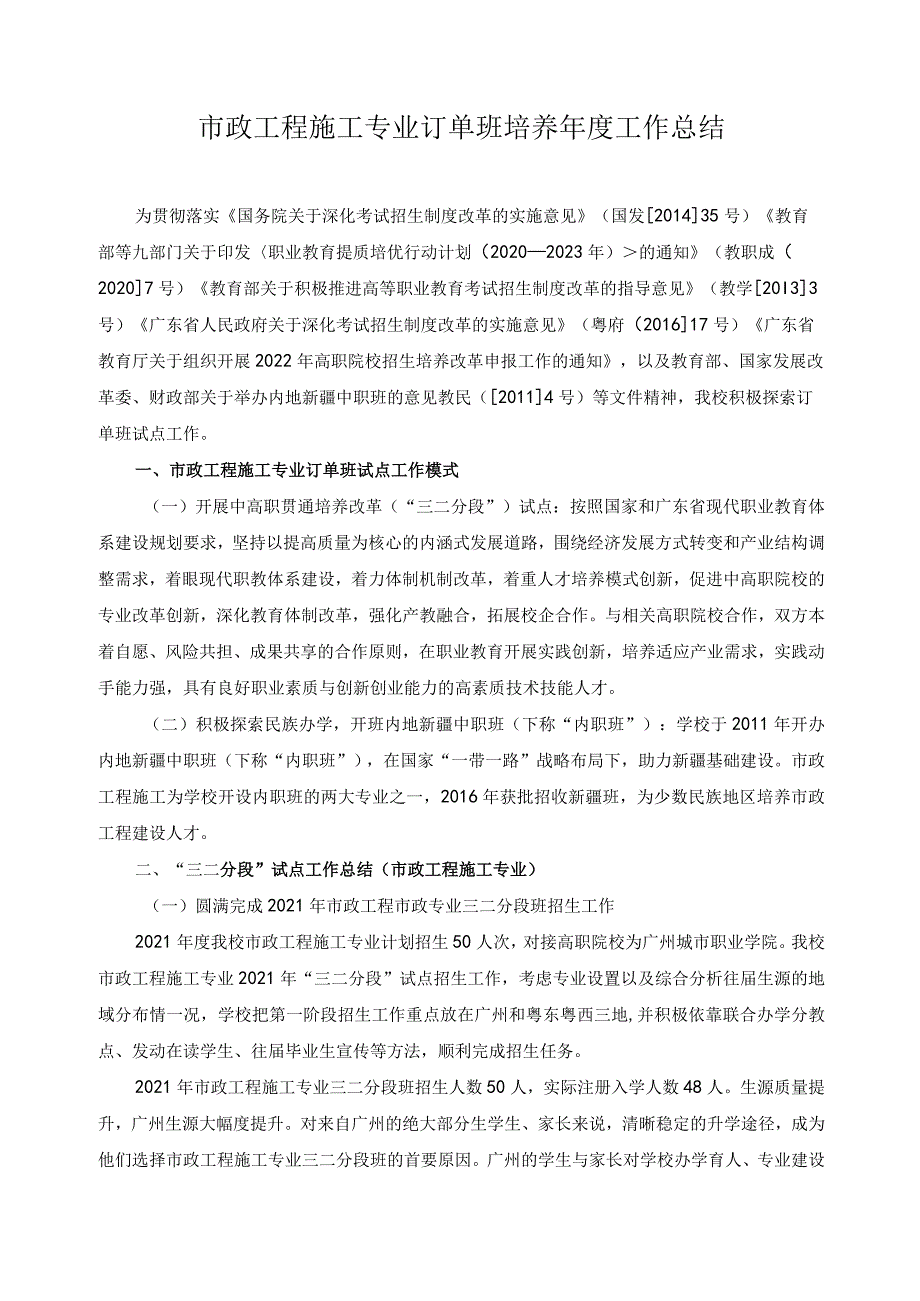 市政工程施工专业订单班培养工作总结.docx_第1页
