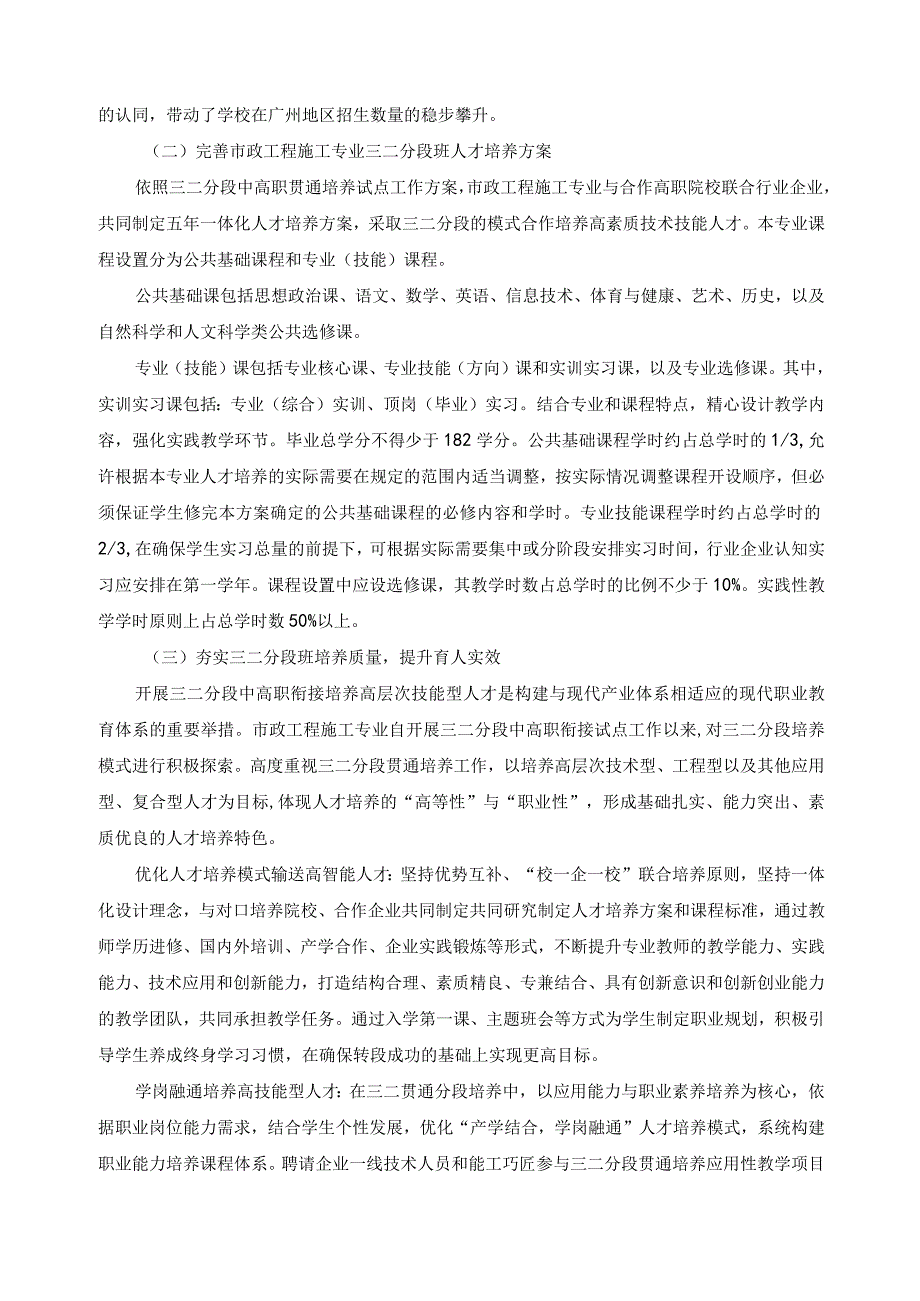 市政工程施工专业订单班培养工作总结.docx_第2页