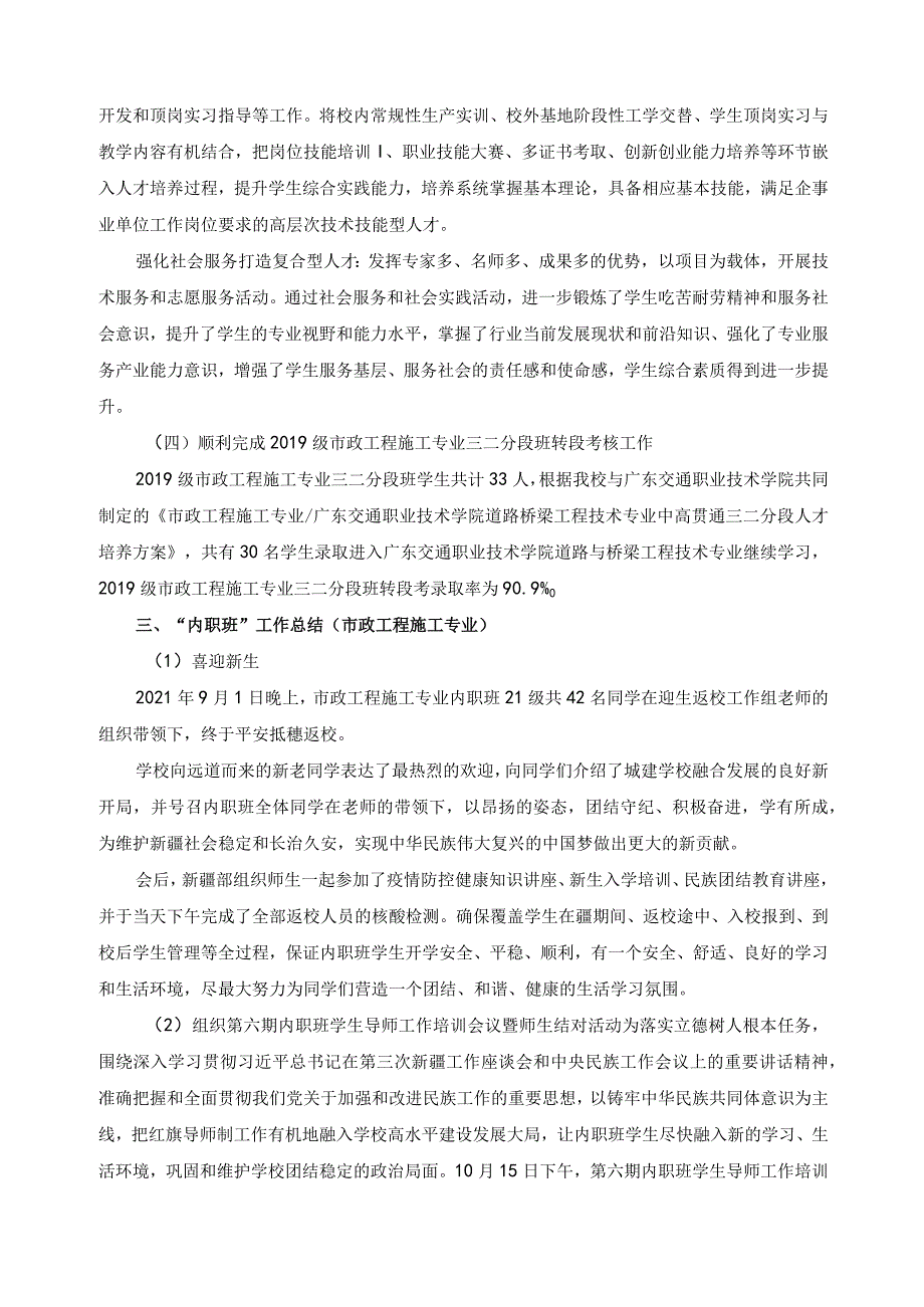 市政工程施工专业订单班培养工作总结.docx_第3页