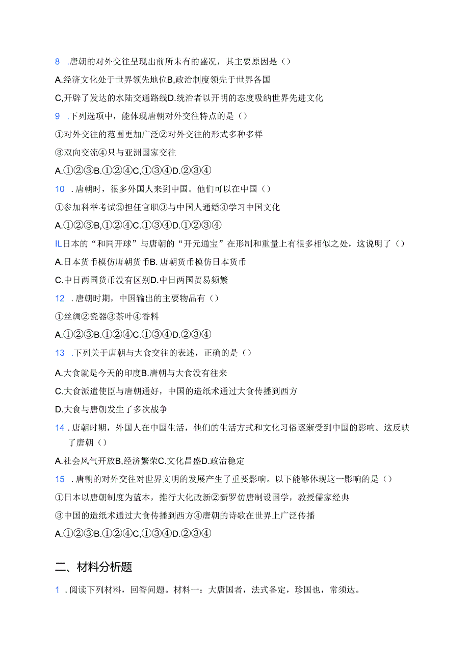 《第6课 隋唐时期的中外文化交流》随堂练习.docx_第2页