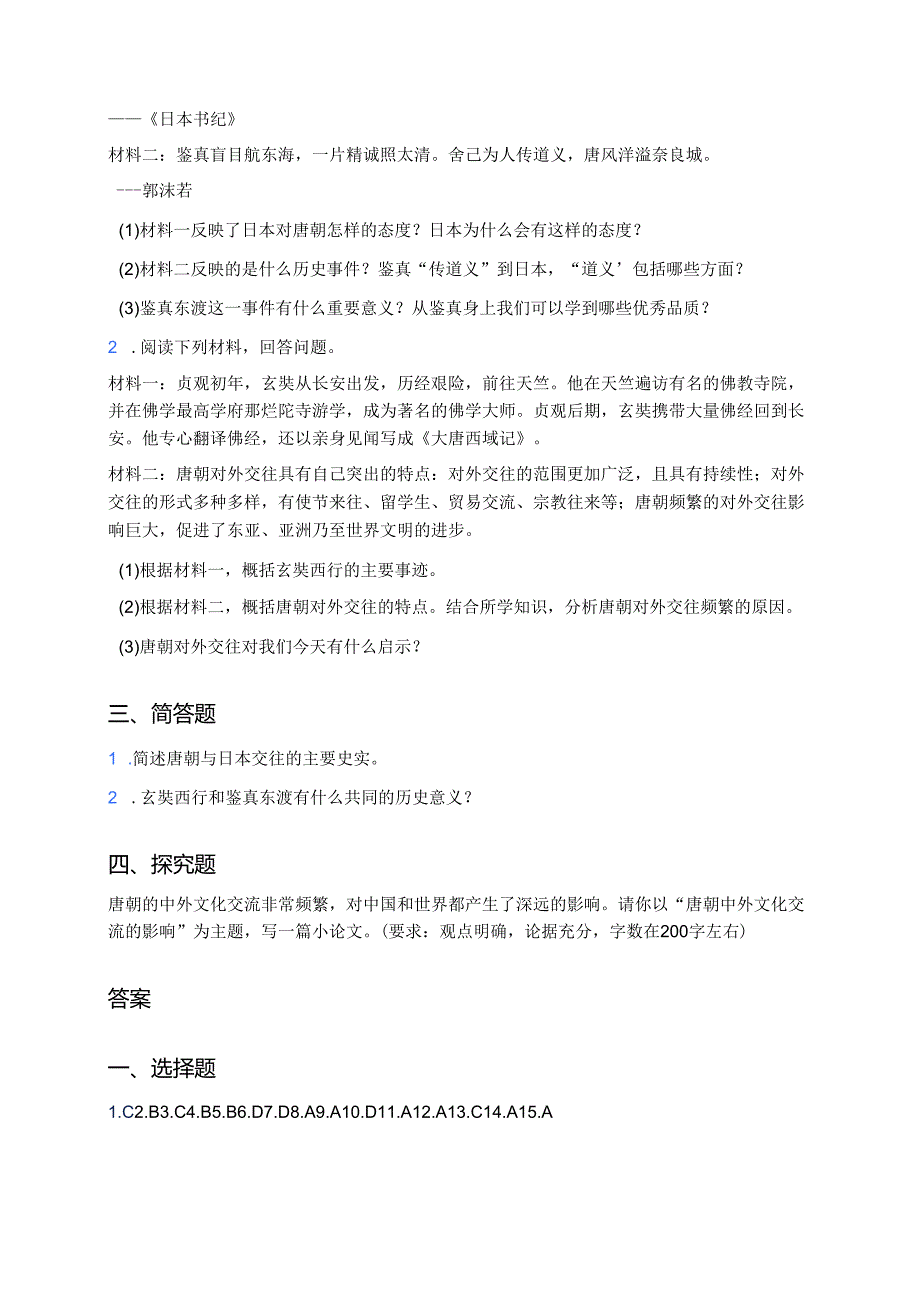 《第6课 隋唐时期的中外文化交流》随堂练习.docx_第3页