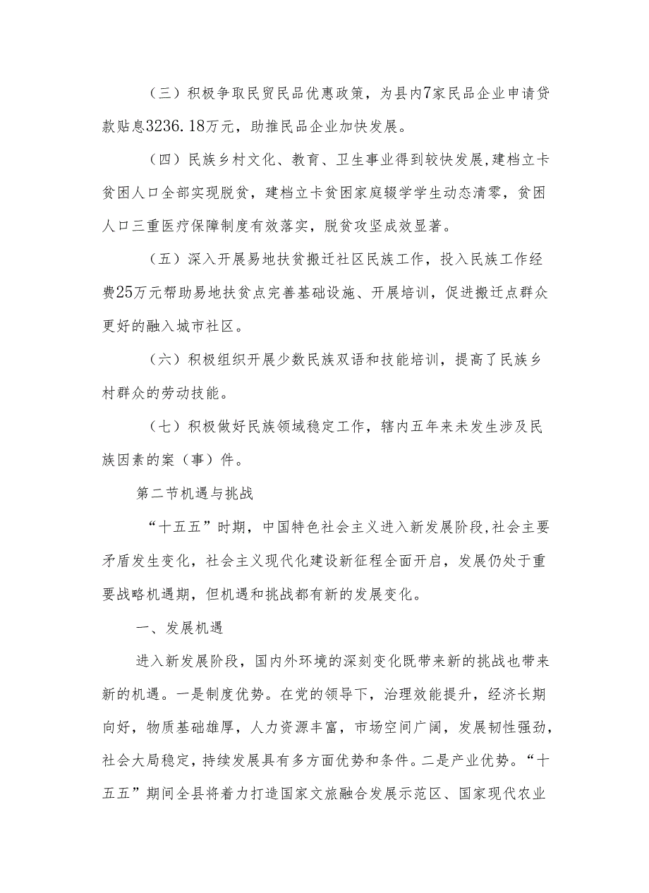 “十五五”民族团结进步事业发展规划.docx_第3页