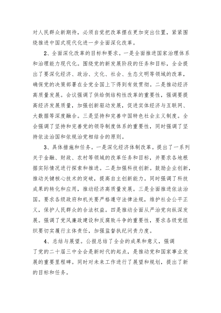 （6篇）2024年党的二十三中全会精神专题学习党课合辑.docx_第2页