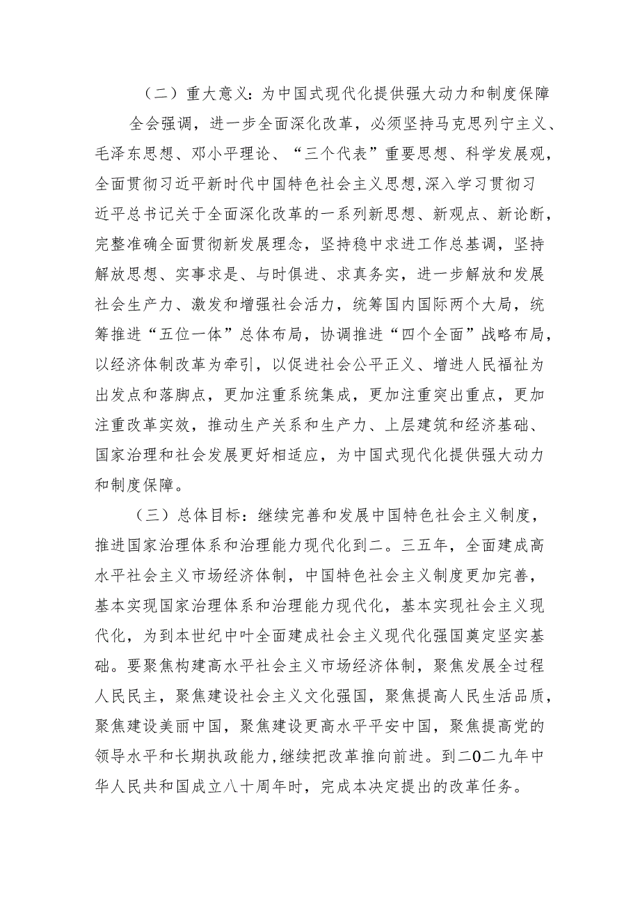 （6篇）2024年党的二十三中全会精神专题学习党课合辑.docx_第3页