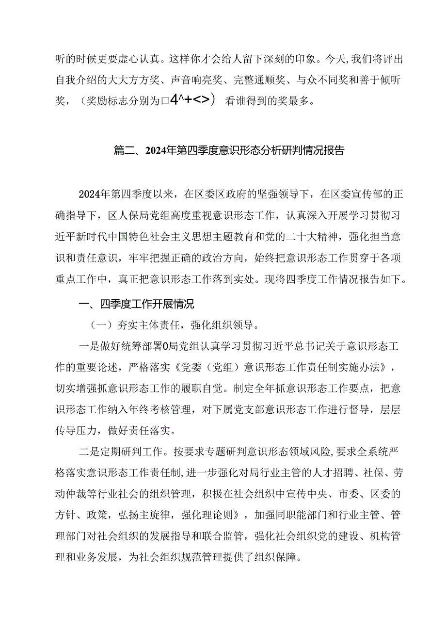 2024年某局党组全面落实意识形态分析研判报告（共10篇）.docx_第2页