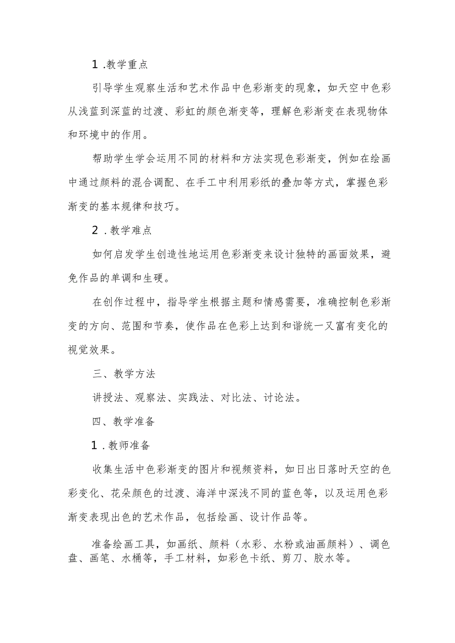 四年级人教版艺术美术《色彩的渐变》教学设计.docx_第2页