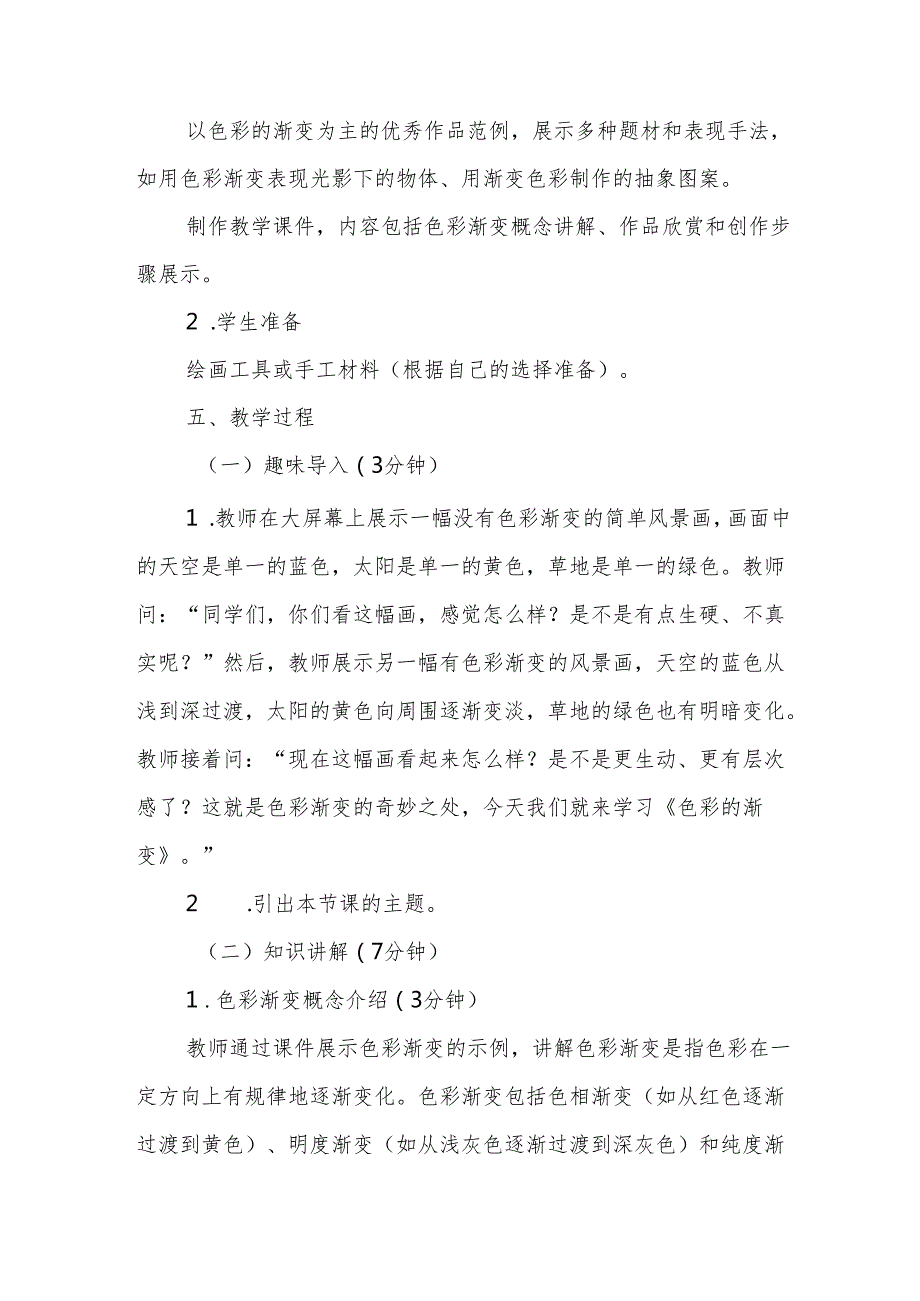 四年级人教版艺术美术《色彩的渐变》教学设计.docx_第3页
