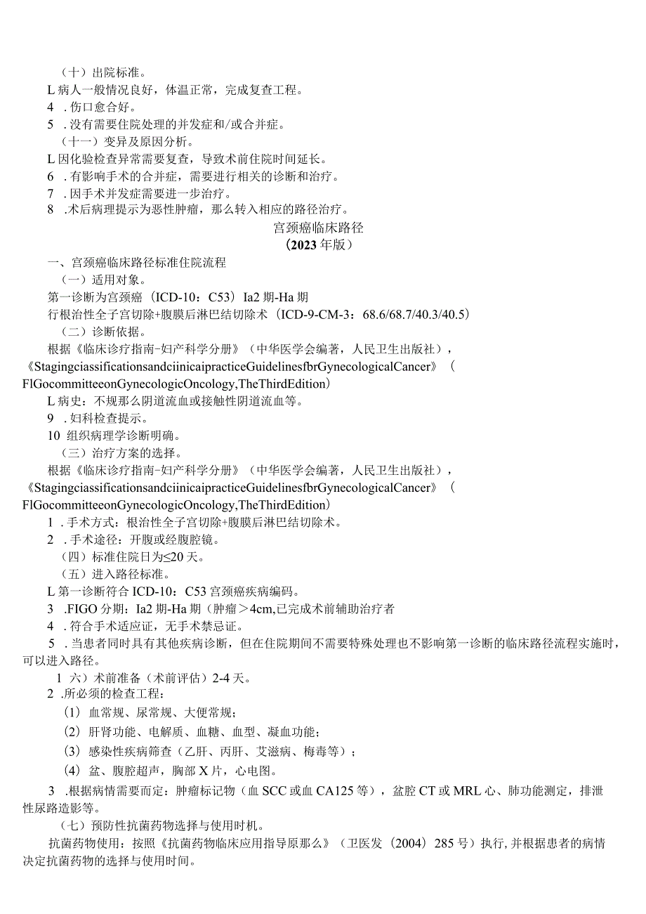 妇产科疾病临床路径00.docx_第3页