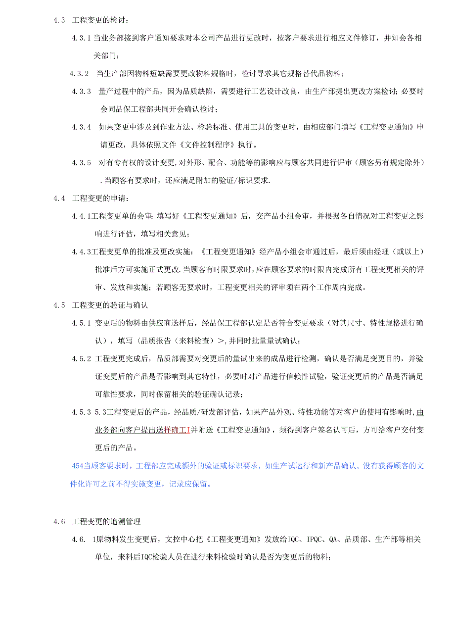 TS16949工程变更管制程序2025.docx_第3页