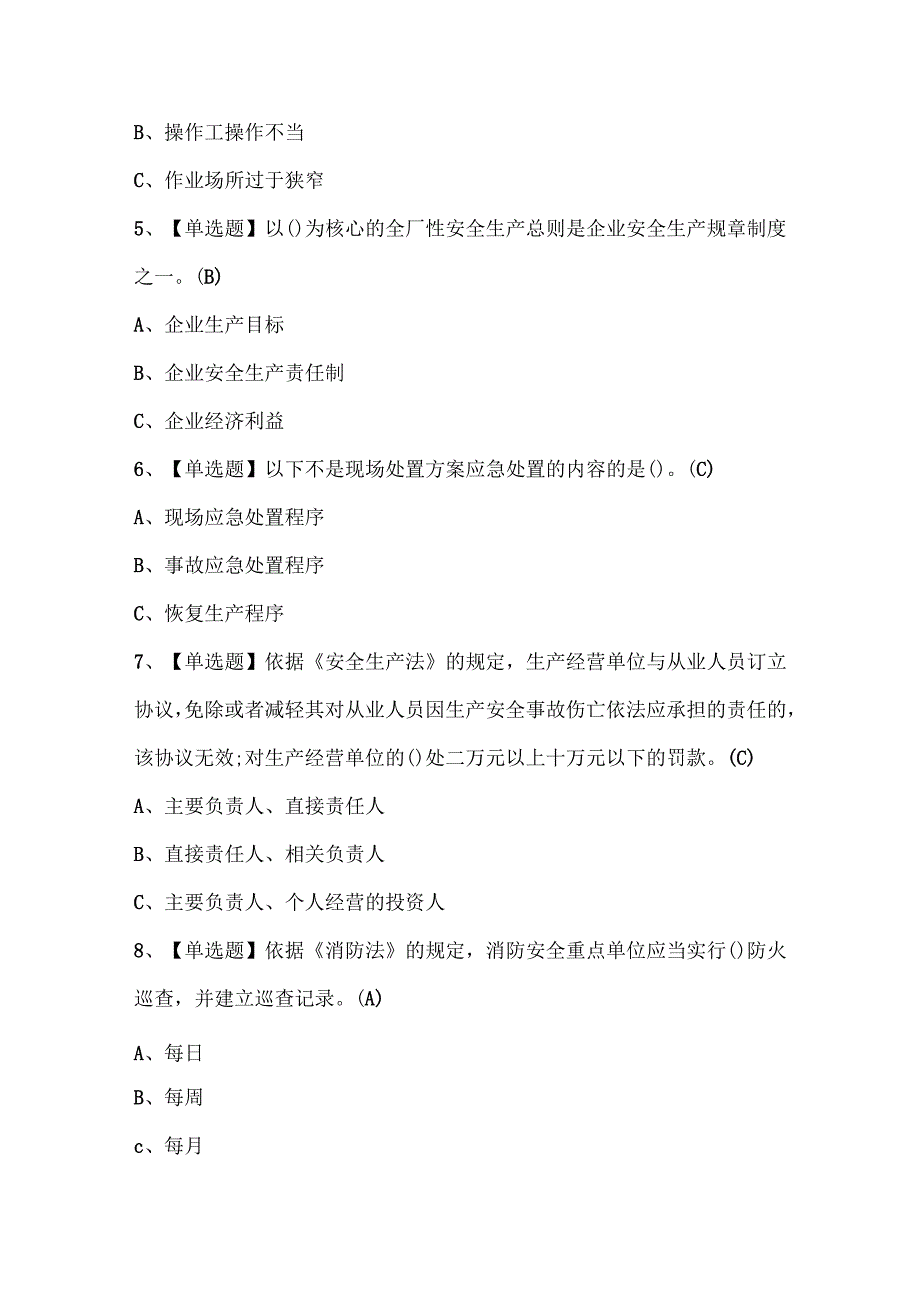 2024年金属非金属矿山（小型露天采石场）安全管理人员证考试试题题库.docx_第2页