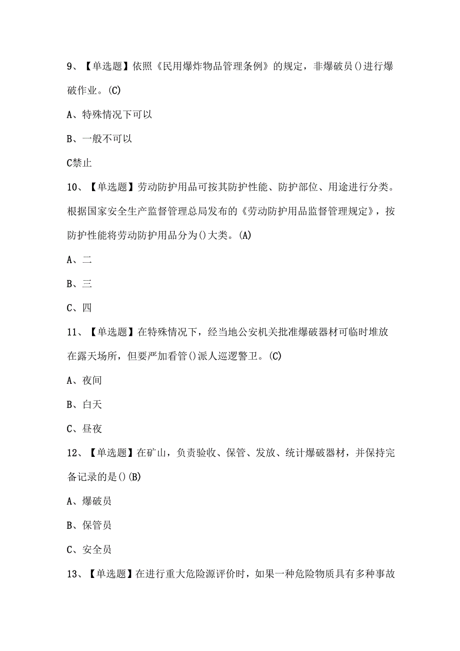 2024年金属非金属矿山（小型露天采石场）安全管理人员证考试试题题库.docx_第3页