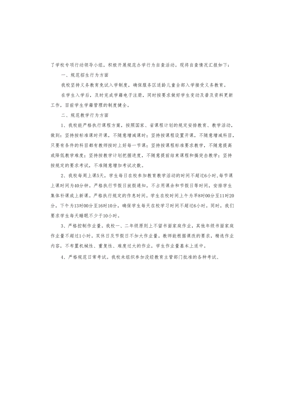 学校教育专项资金自查报告.docx_第2页