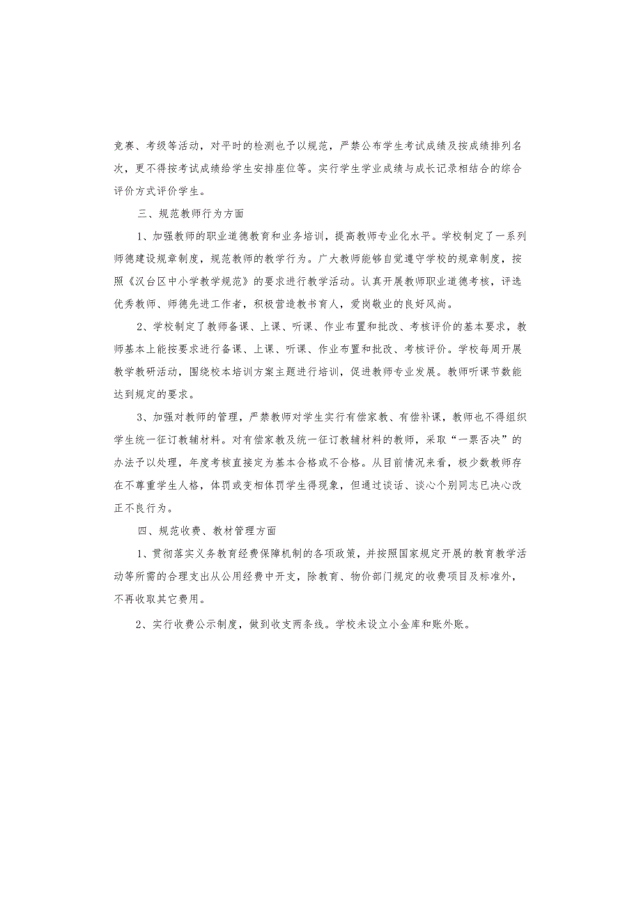 学校教育专项资金自查报告.docx_第3页